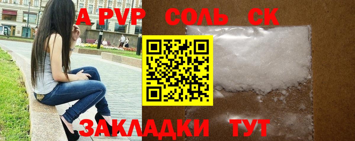 APVP крисы CK  APVP Соль  Дагестанские Огни  Вход с VPN 