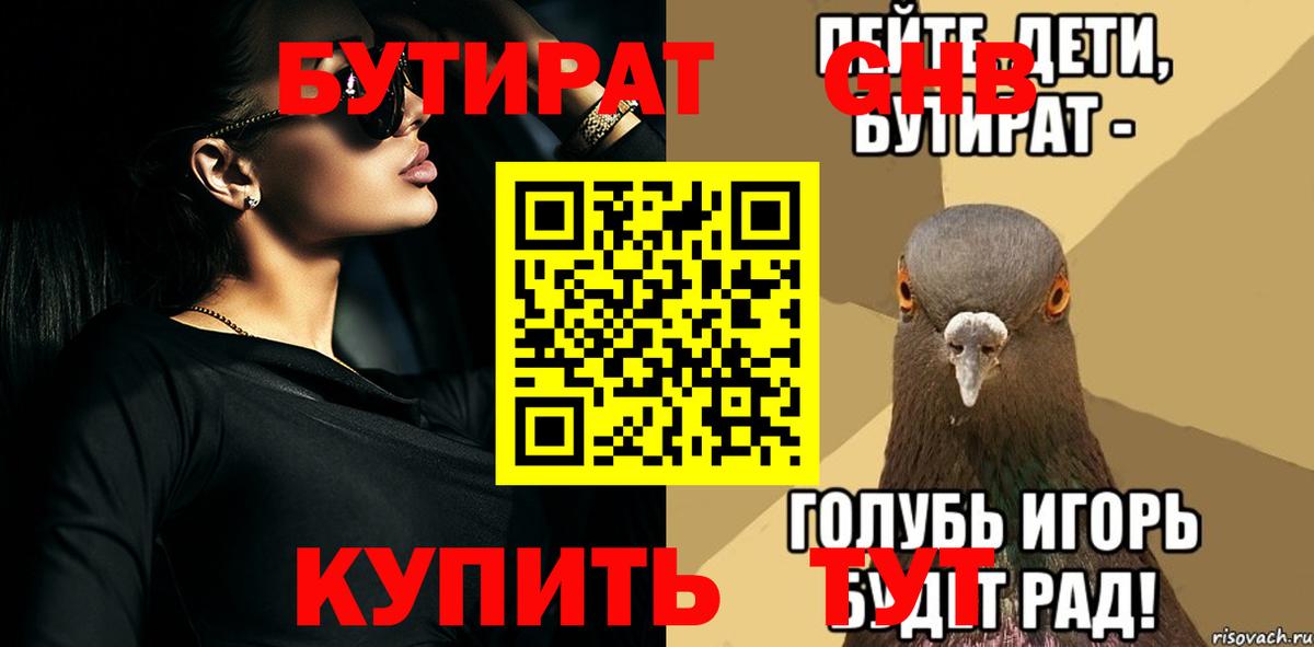 Бутират оксибутират  Вход с VPN  Дагестанские Огни 