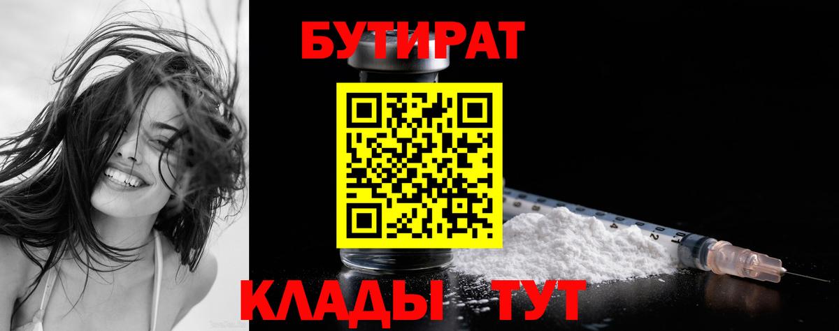 БУТИРАТ BDO 33% Дагестанские Огни