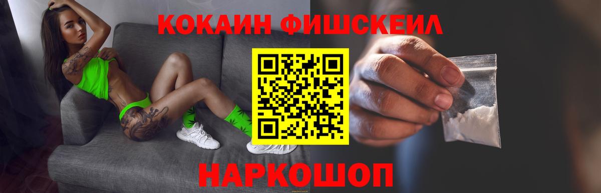 КОКАИН VHQ  КОКАИН FishScale  Дагестанские Огни  COCAIN  Вход с VPN 