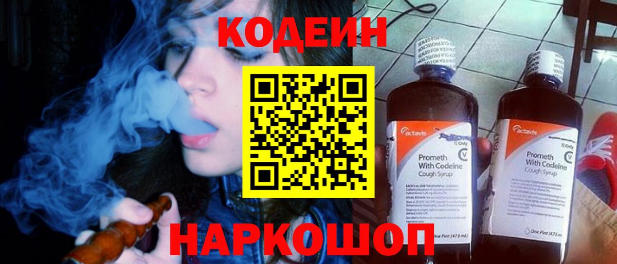 Codein Purple Drank Дагестанские Огни