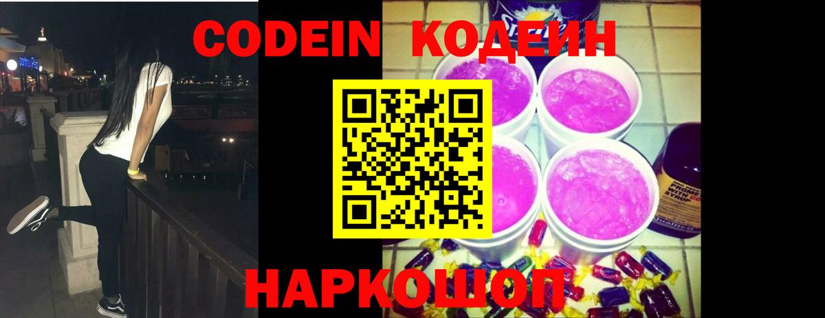 Codein Purple Drank  Вход с VPN  Дагестанские Огни 
